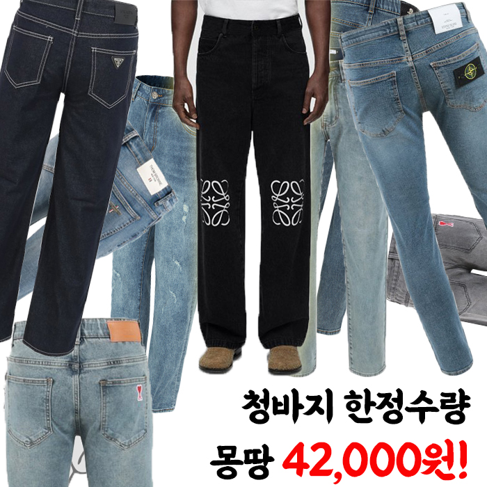 [청바지 기획전] 청바지 레플리카 한정수량 42,000원!